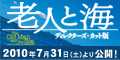 映画『老人と海』公式サイト